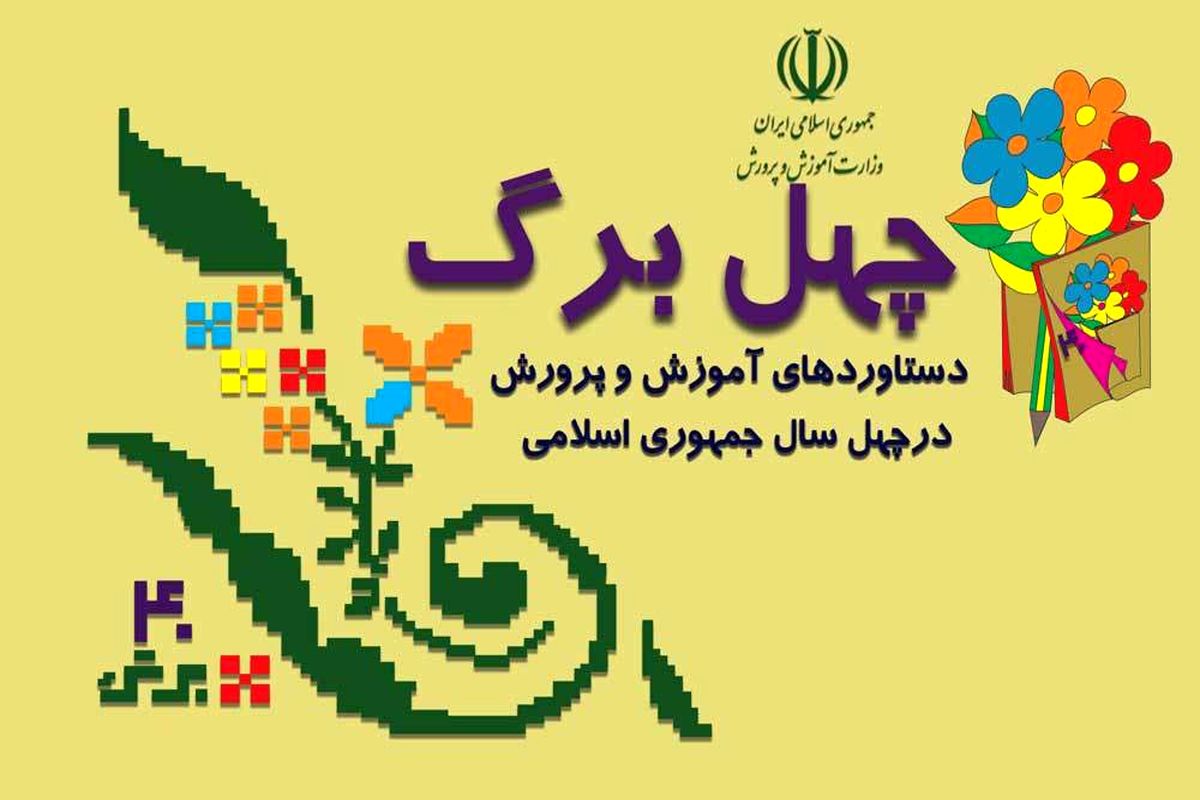 برپایی نمایشگاه‌های مدرسه انقلاب از ۱۲ بهمن/ ثبت‌نام ۴ هزار مدرسه در طرح‌های دهه فجر