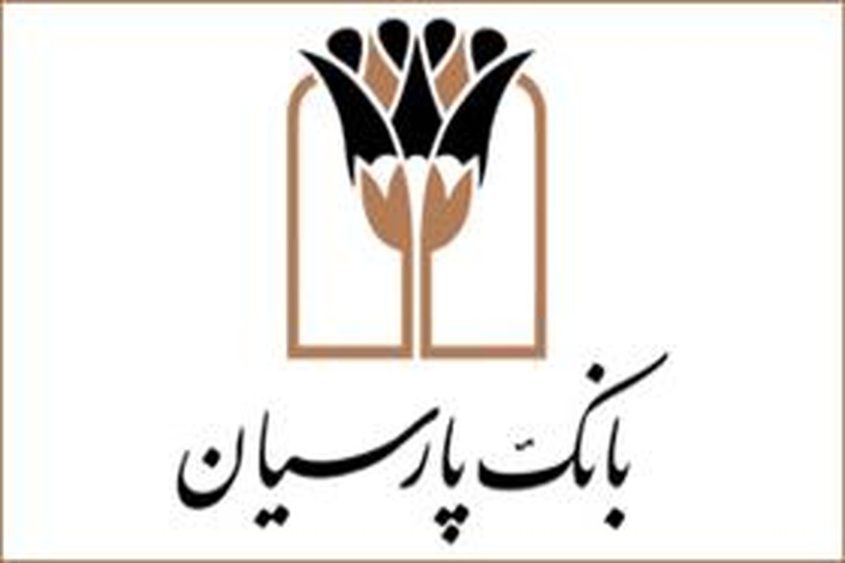 برنده ۳ میلیارد ریالی طرح کیان بانک پارسیان معرفی شد