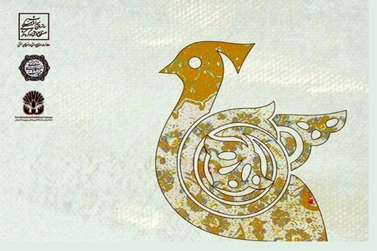 نمایشگاه ملی صنایع دستی در آستانه سال نو