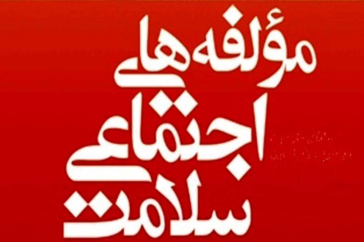 سند جامع سلامت استان تدوین شد