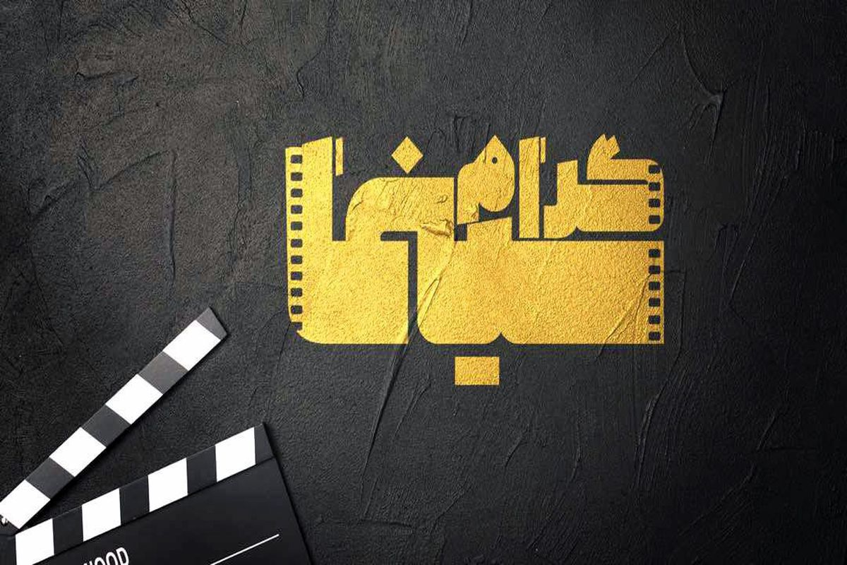 مروری بر سینمای ایران در سالی که گذشت