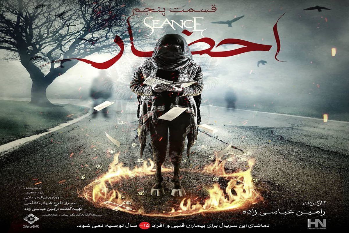 کپی سریال «احضار» از فیلم ترسناک ایرانی/ببینید