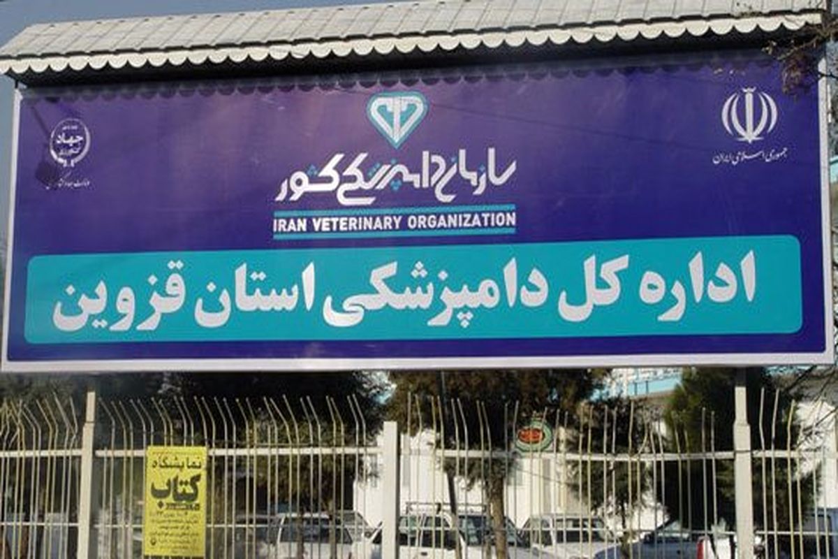 نظارت دامپزشکی از رستوران های بین راهی قزوین آغاز شد