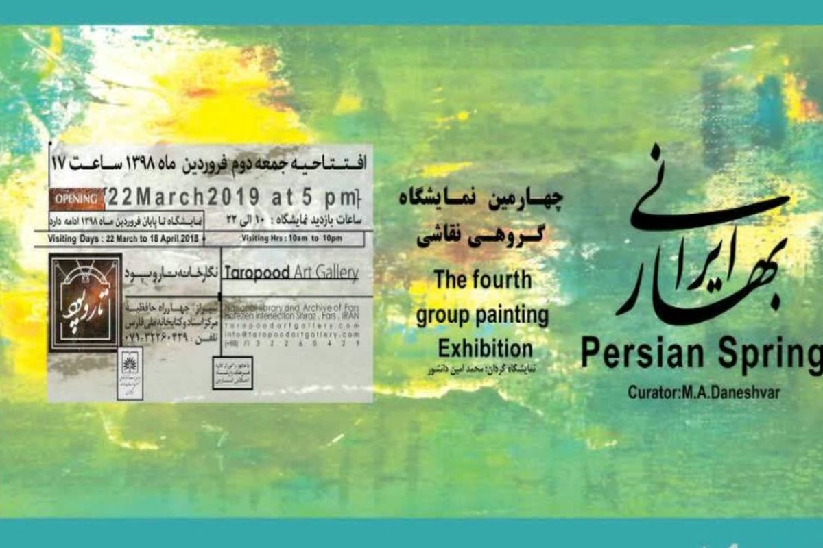 نمایشگاه نوروزی «بهار ایرانی» برگزار می شود