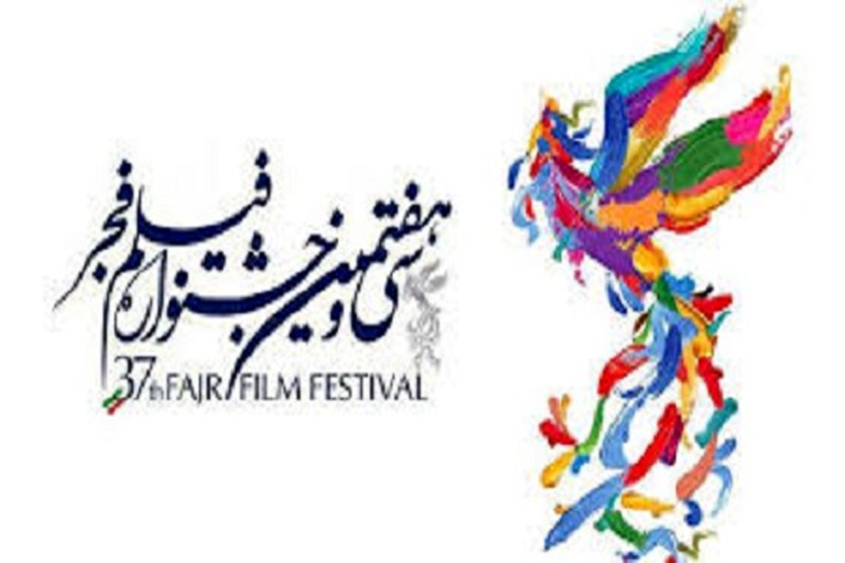 لیست سرمایه گذاران فیلم های جشنواره فجر۳۷