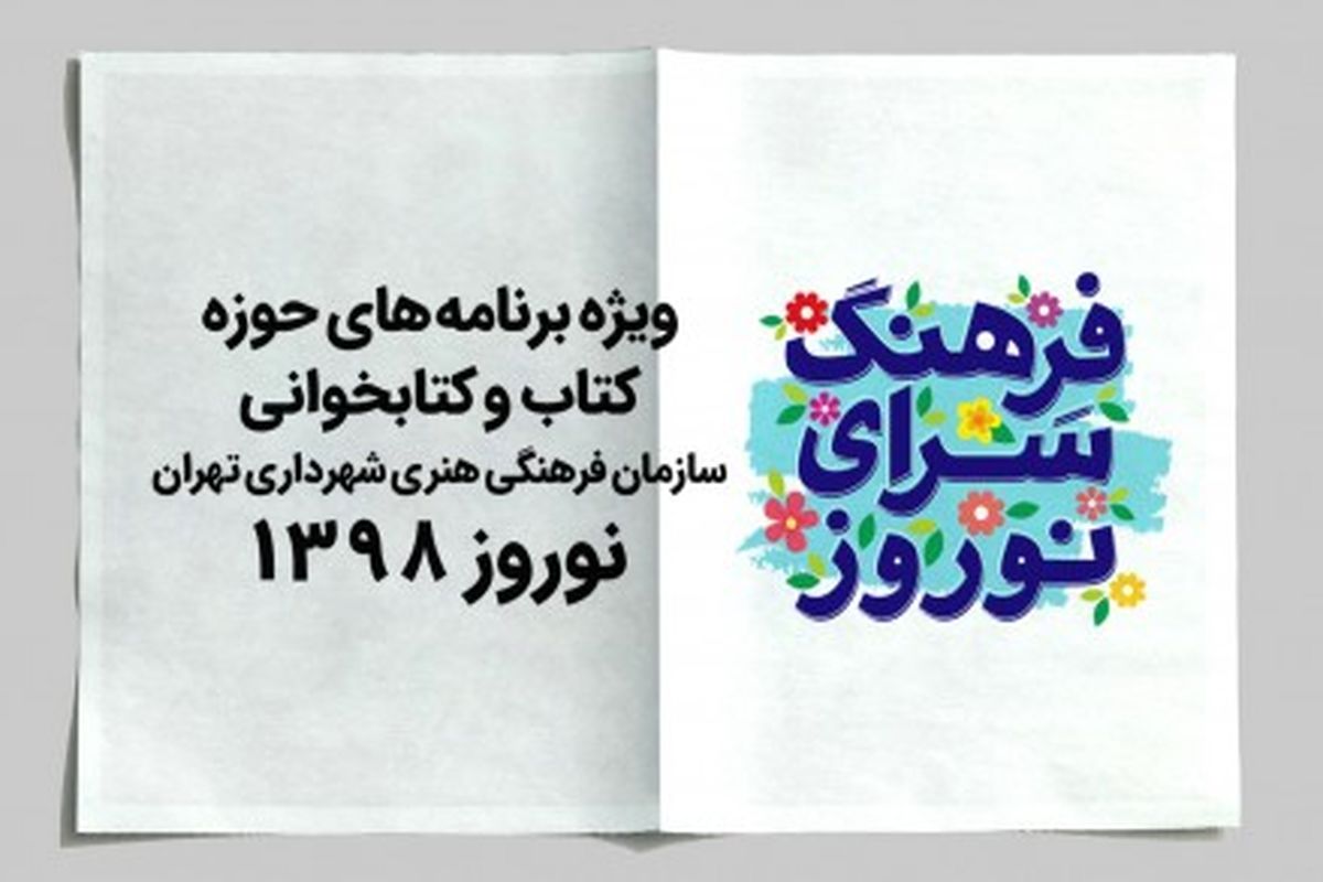 بهار کتابخوانی در تهران