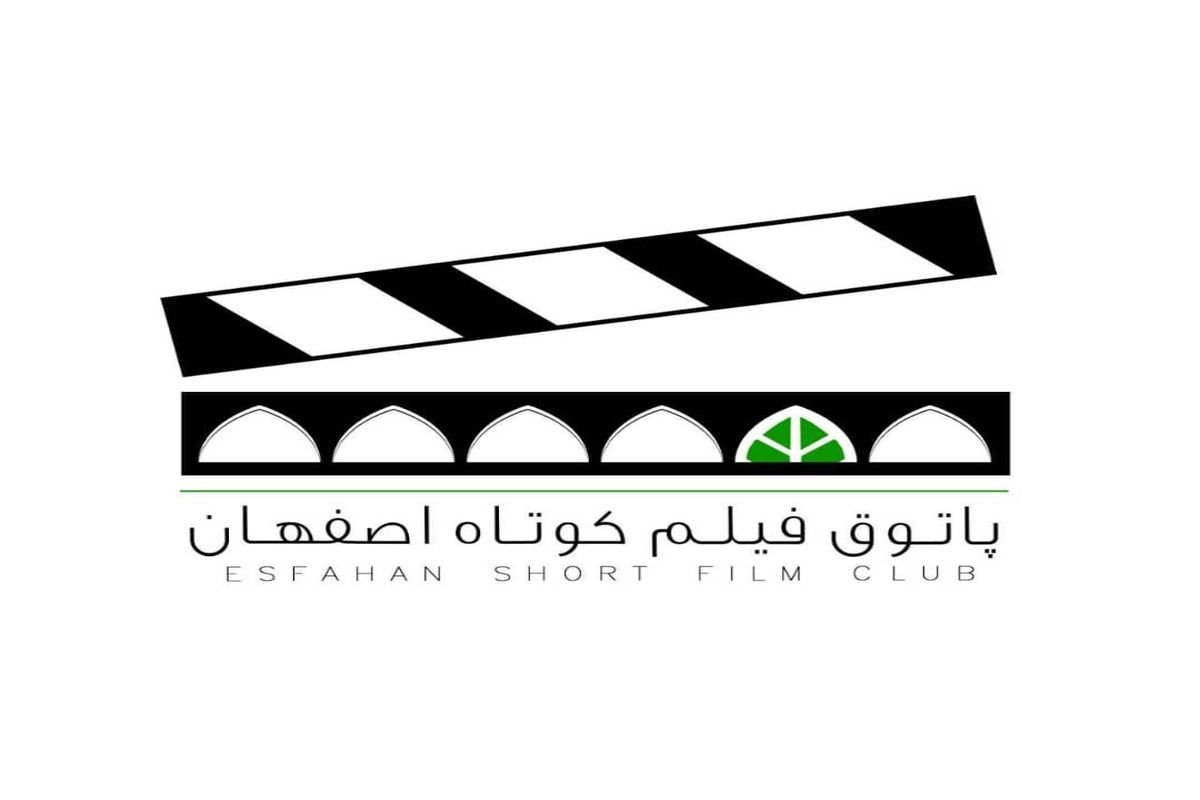 دشنام پست‌آفرین در شصتمین پاتوق فیلم کوتاه اصفهان رونمایی می‌شود