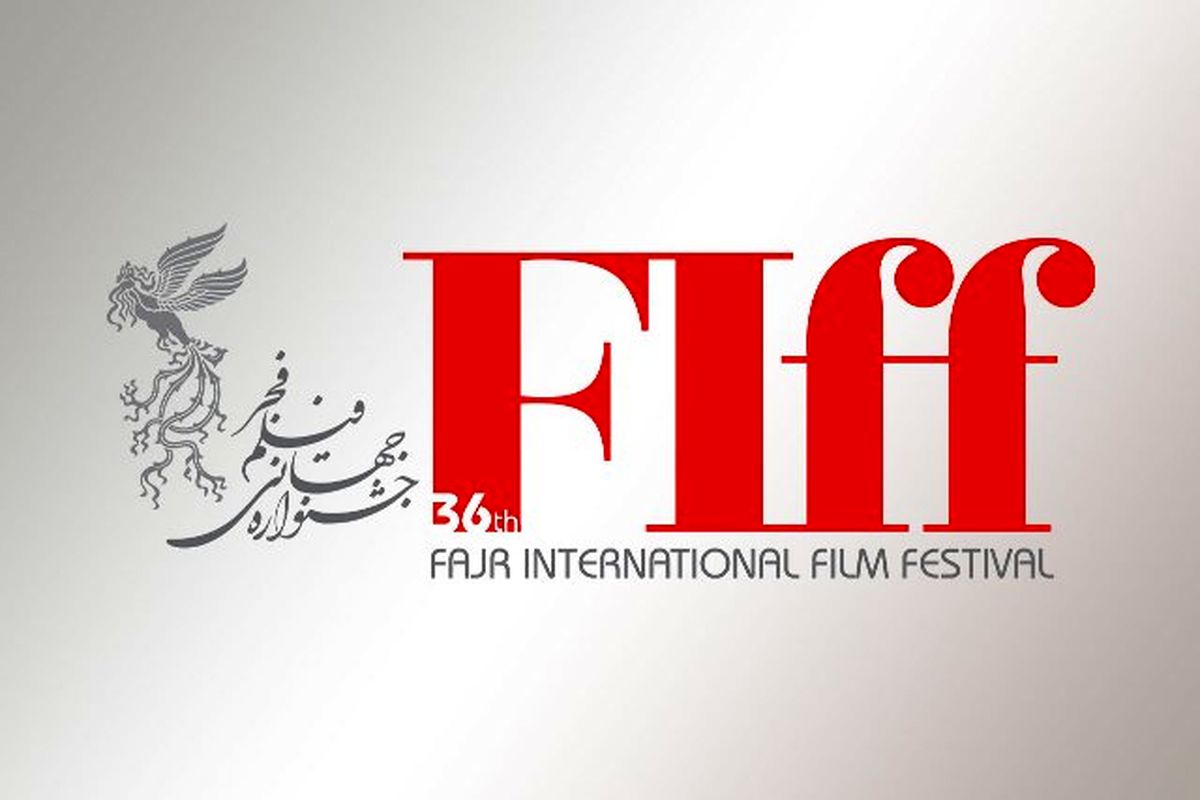 شرایط ثبت‌نام اهالی رسانه و منتقدان در جشنواره جهانی فیلم فجر