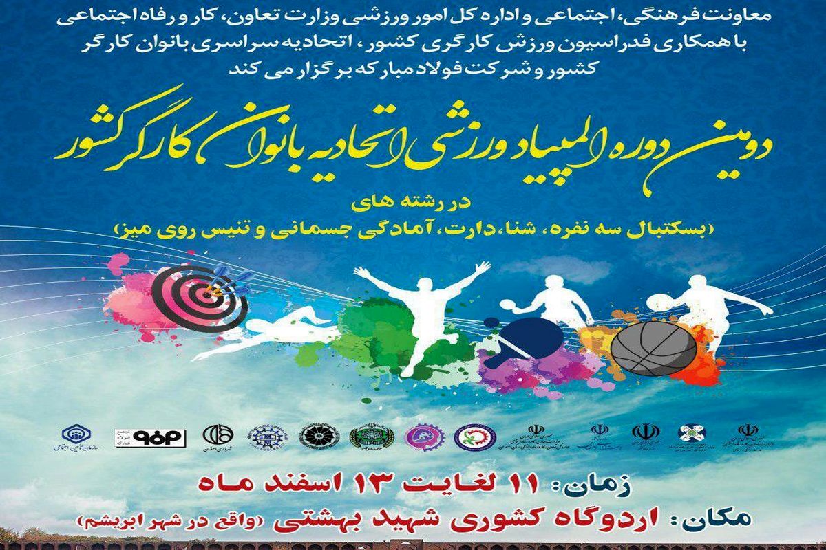 شهر زاینده‌رود میزبان ورزشکاران کارگر