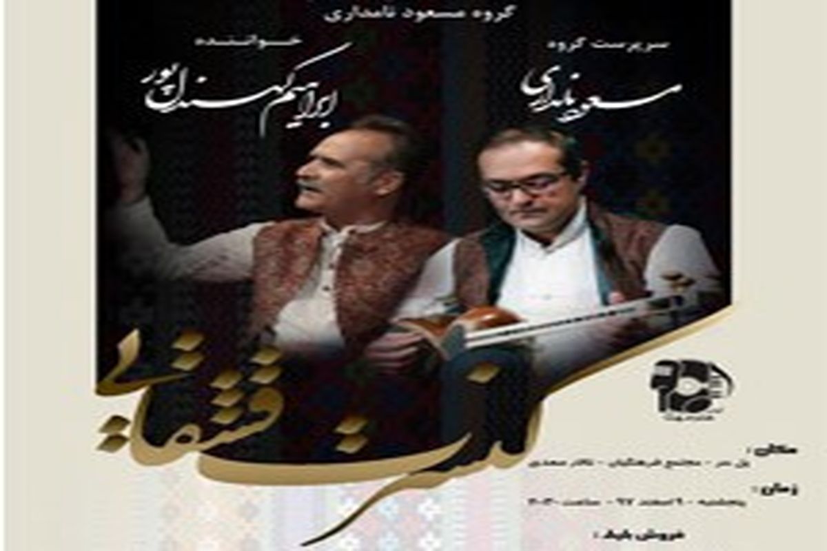طنین موسیقی قشقایی در شیراز