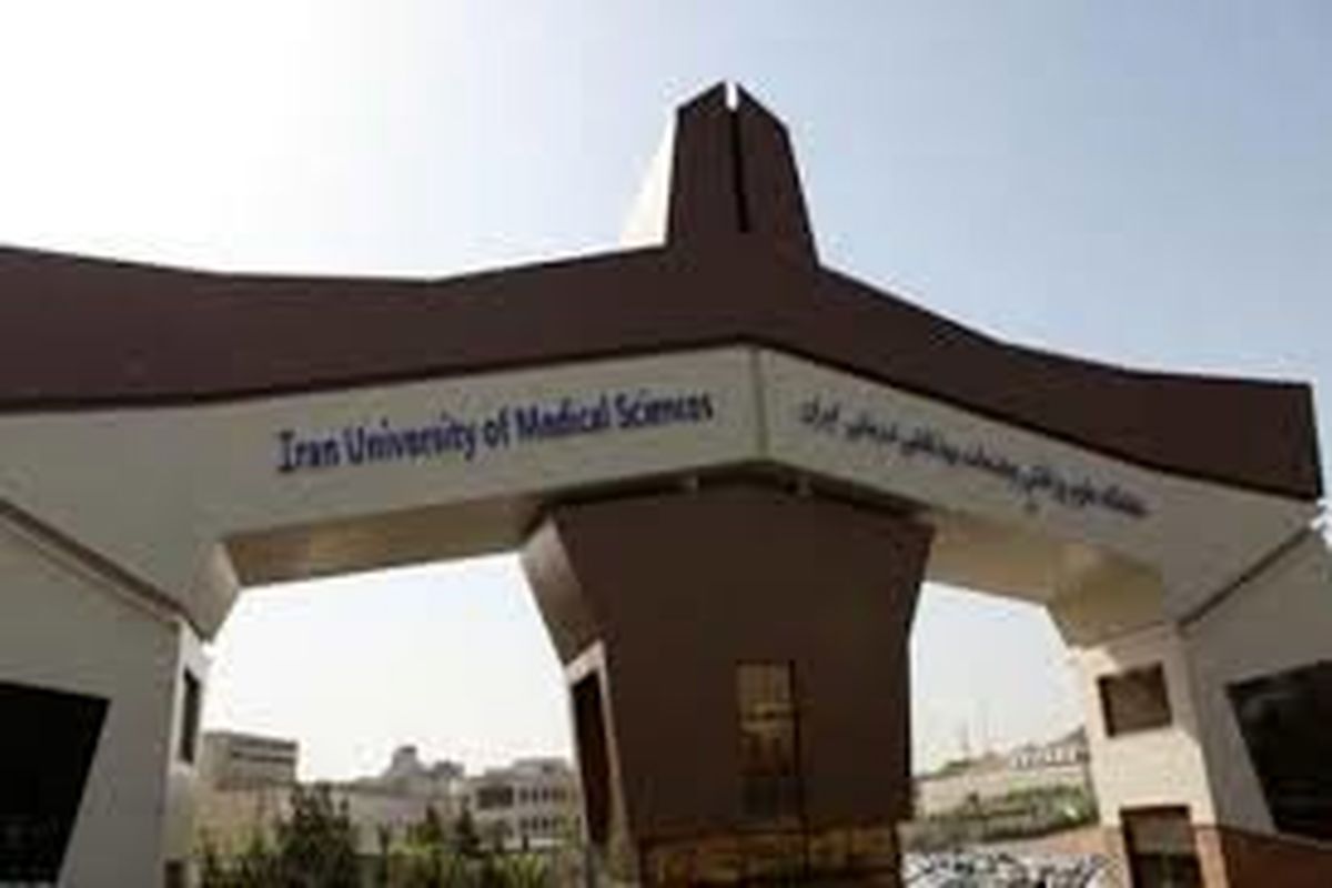 بدهی ۴۰ میلیارد تومانی بیمه های تجاری به دانشگاه علوم پزشکی ایران