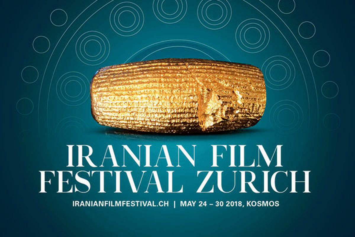 نمایش «کوپال» در بخش مسابقه جشنواره فیلم‌های ایرانی زوریخ