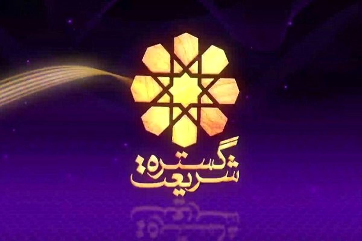«دین وتکنولوژی» از نگاه «گستره شریعت» در ماه رمضان
