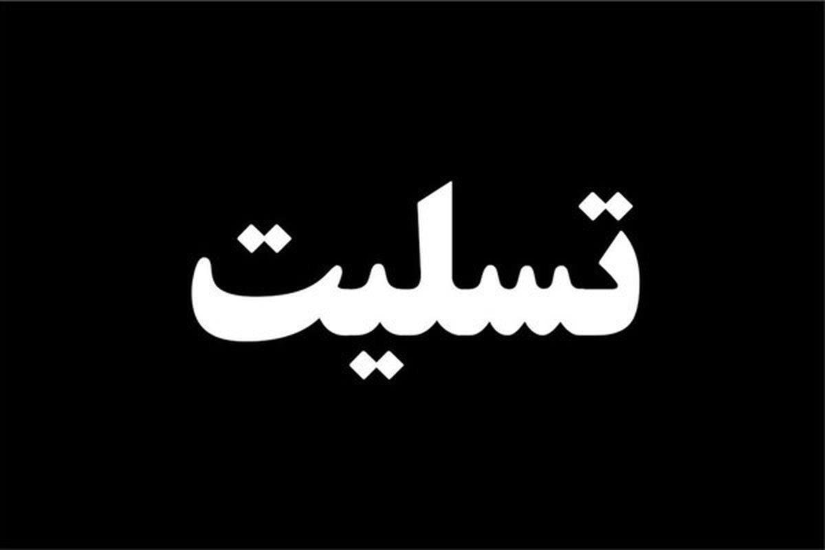 پیام تسلیت دفتر موسیقی برای درگذشت حسین فرجی