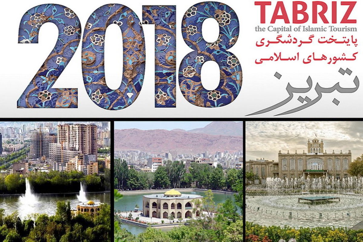هنرمندان قزوینی در رویداد بین المللی تبریز ۲۰۱۸ حضور می یابند