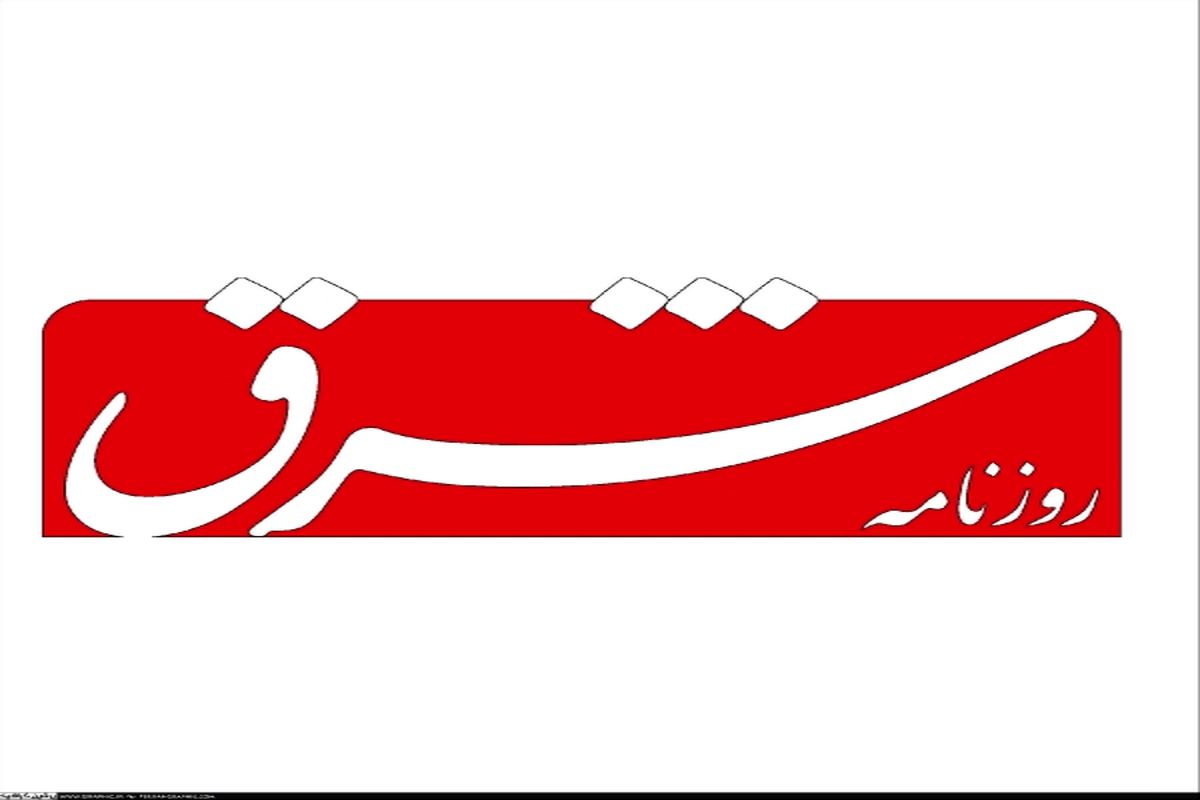 بازداشت مدیر مسئول روزنامه شرق در مشهد