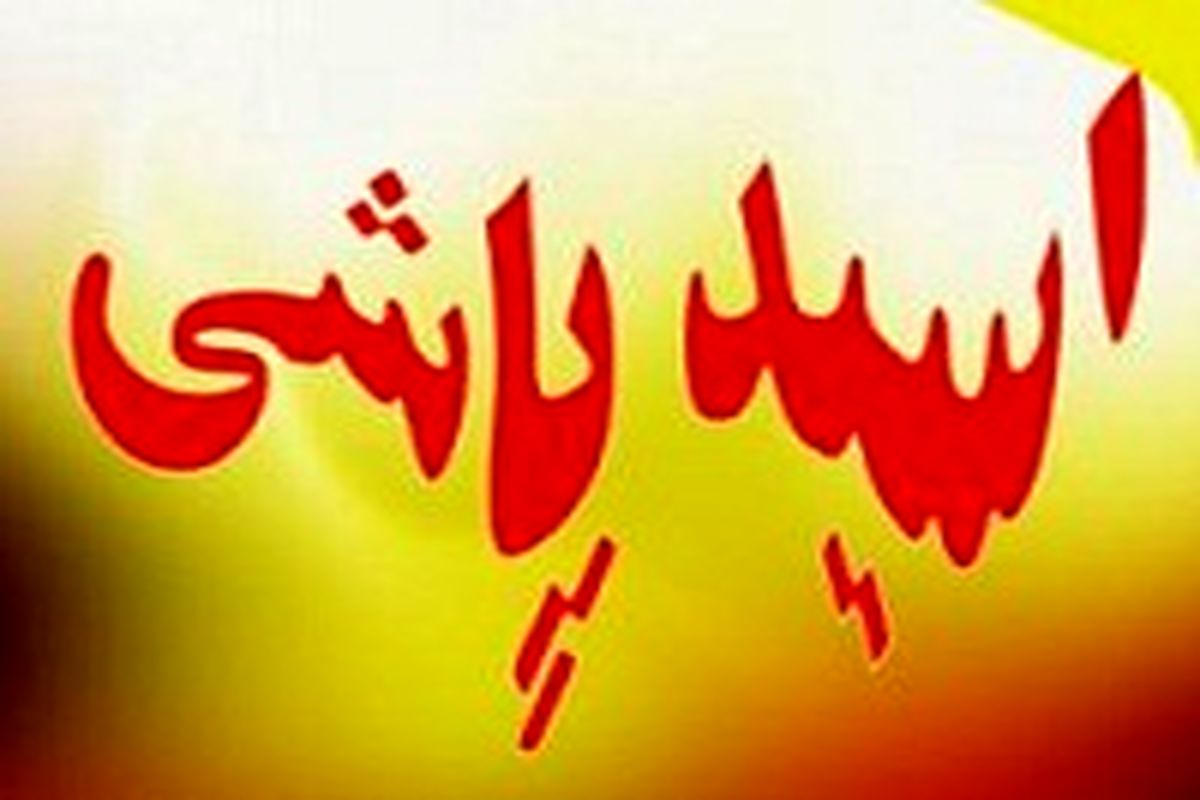 اسید پاشی در تبریز/۳ نفر روانه بیمارستان شد