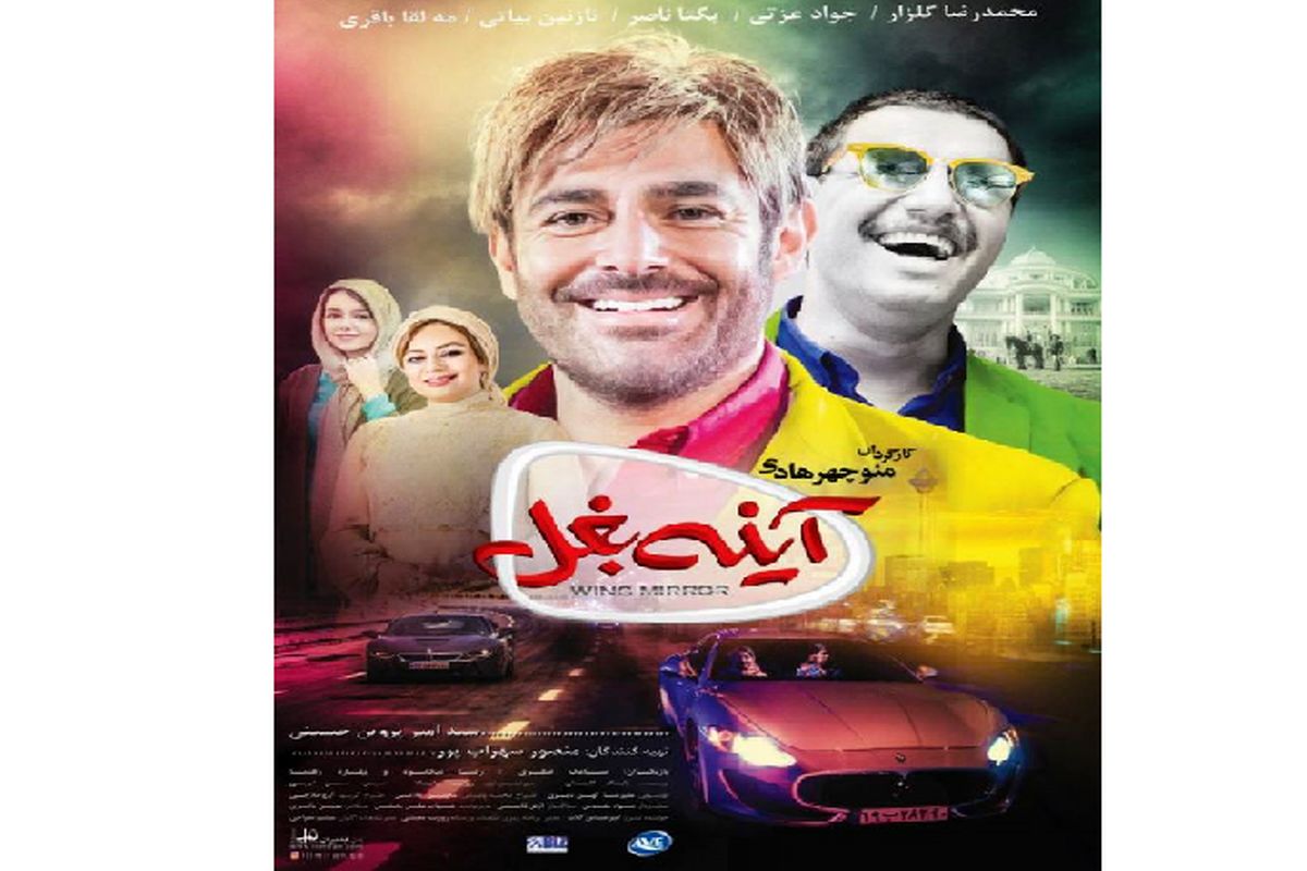 دومین فیلم پرفروش تاریخ سینمای ایران سوپر مارکتی شد