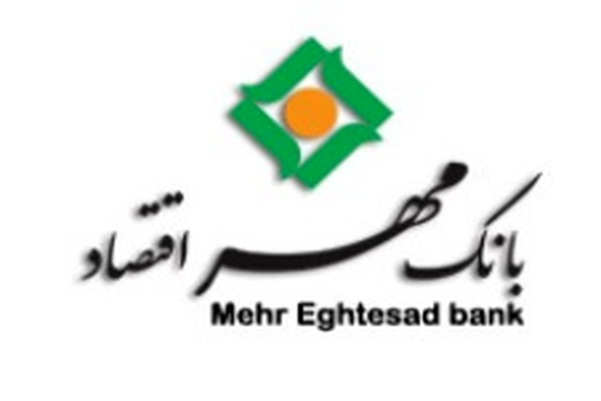 بانک مهر اقتصاد حامی کالای ایرانی