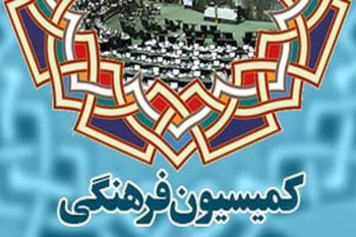 مازنی، رئیس کمیسیون فرهنگی شد