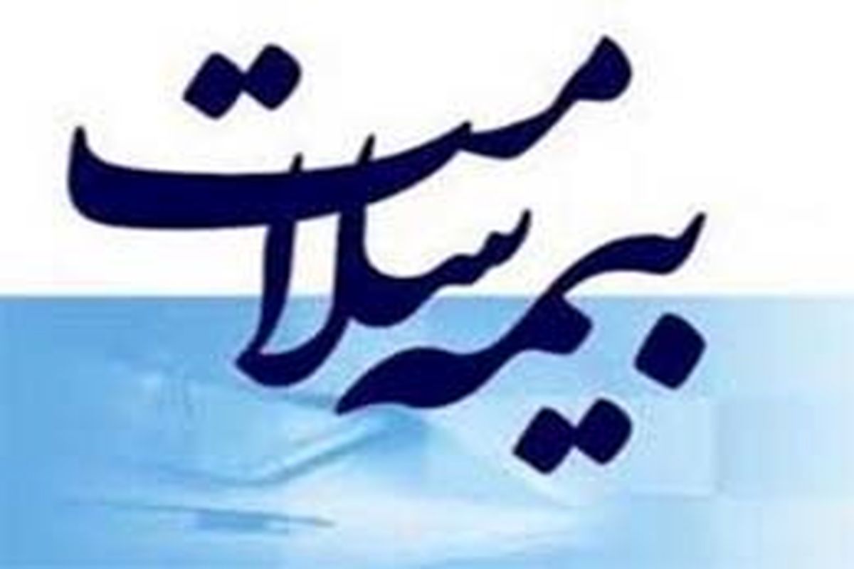 شرایط ثبت نام غیر حضوری بیمه ایرانیان