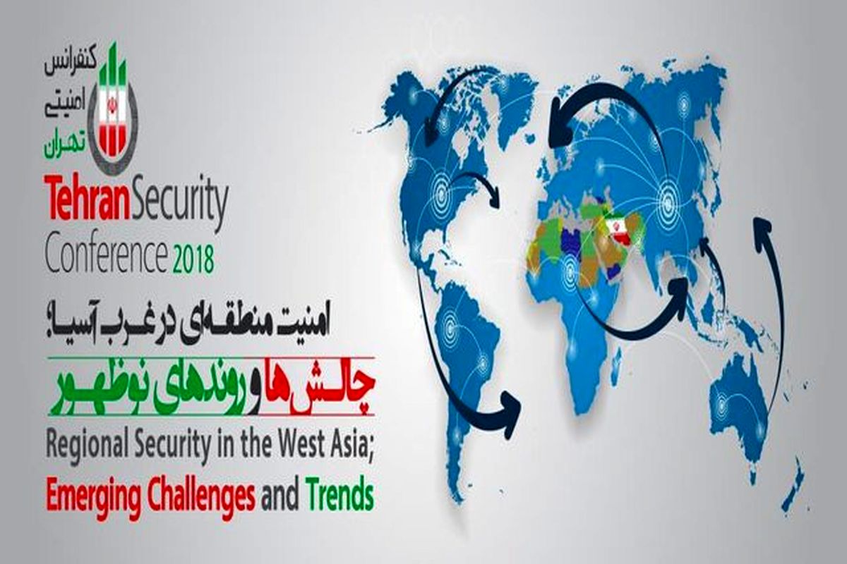 سومین کنفرانس امنیتی تهران برگزار می شود