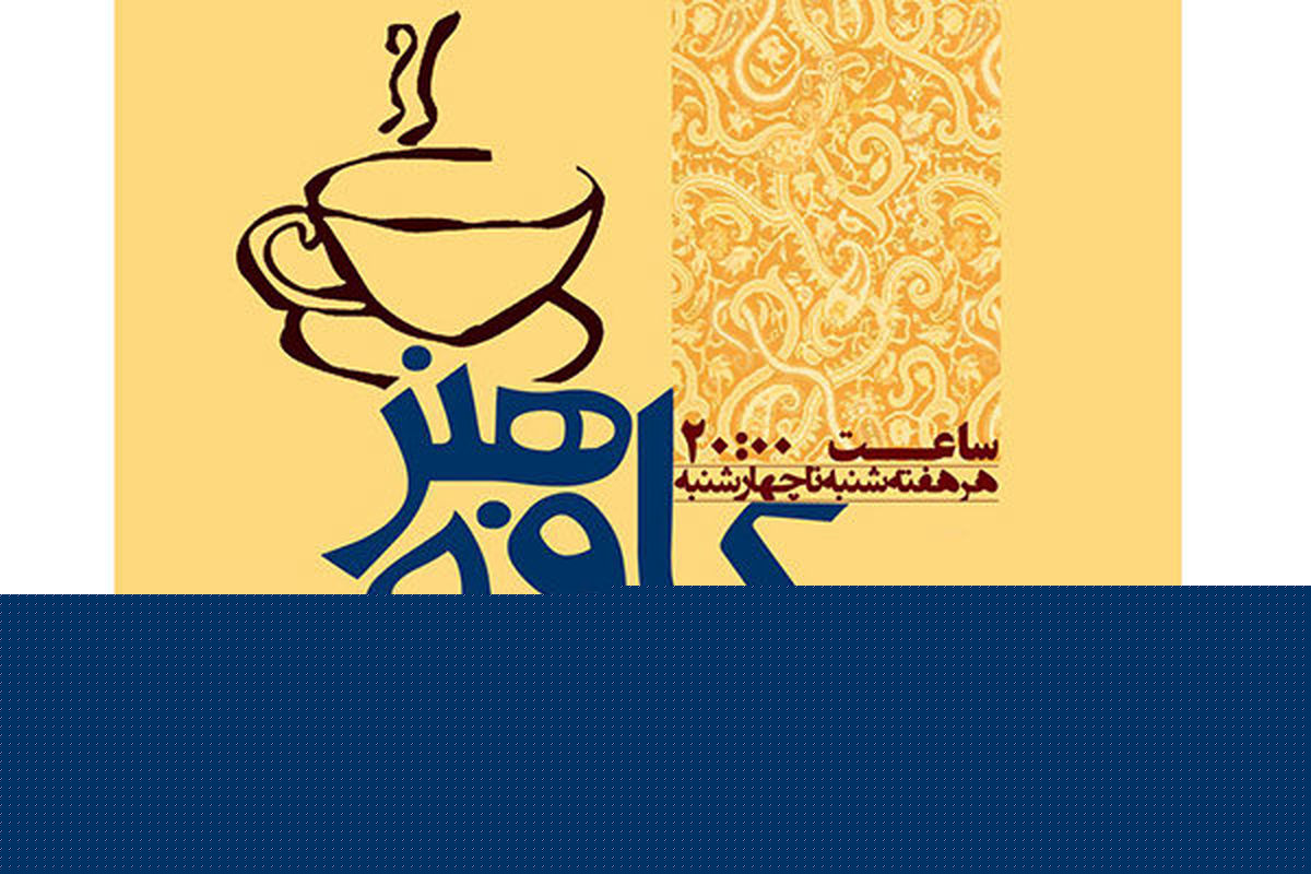 بررسی وضعیت بازار موسیقی پاپ در «کافه هنر»