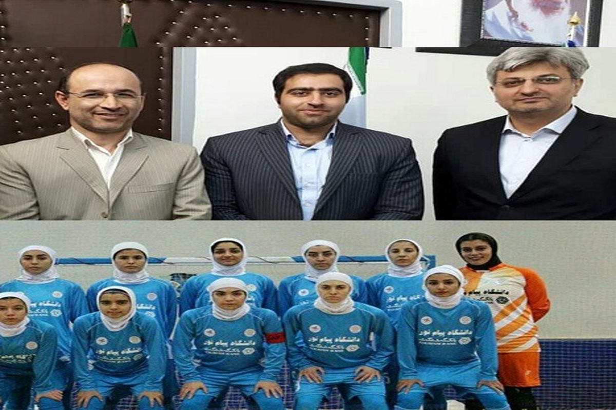 نماینده فوتسال پیام نور در لیگ برتر باقی خواهد ماند