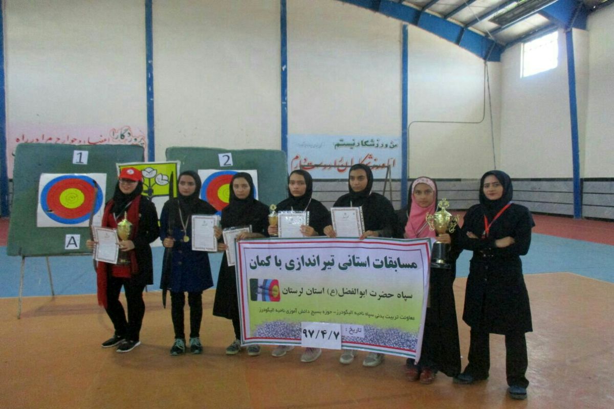 برگزاری چهارمین دوره مسابقات تیراندازی باکمان قهرمان استانی در الیگودرز