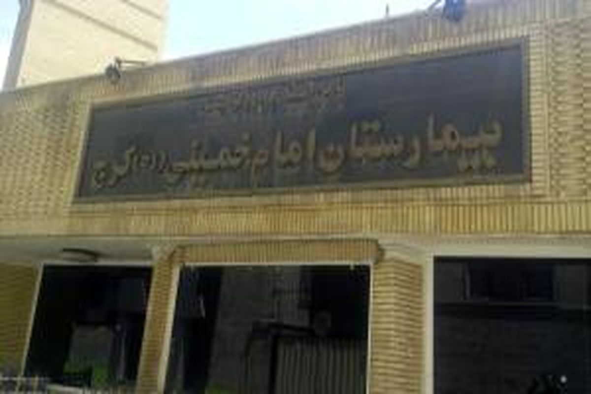 بیمارستان امام خمینی (ره)تغییر کاربری نمی دهد
