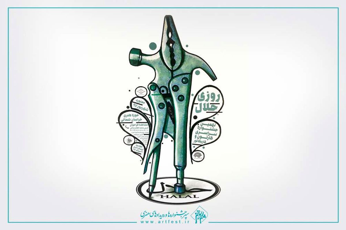 «روزی حلال» مشخص شدند