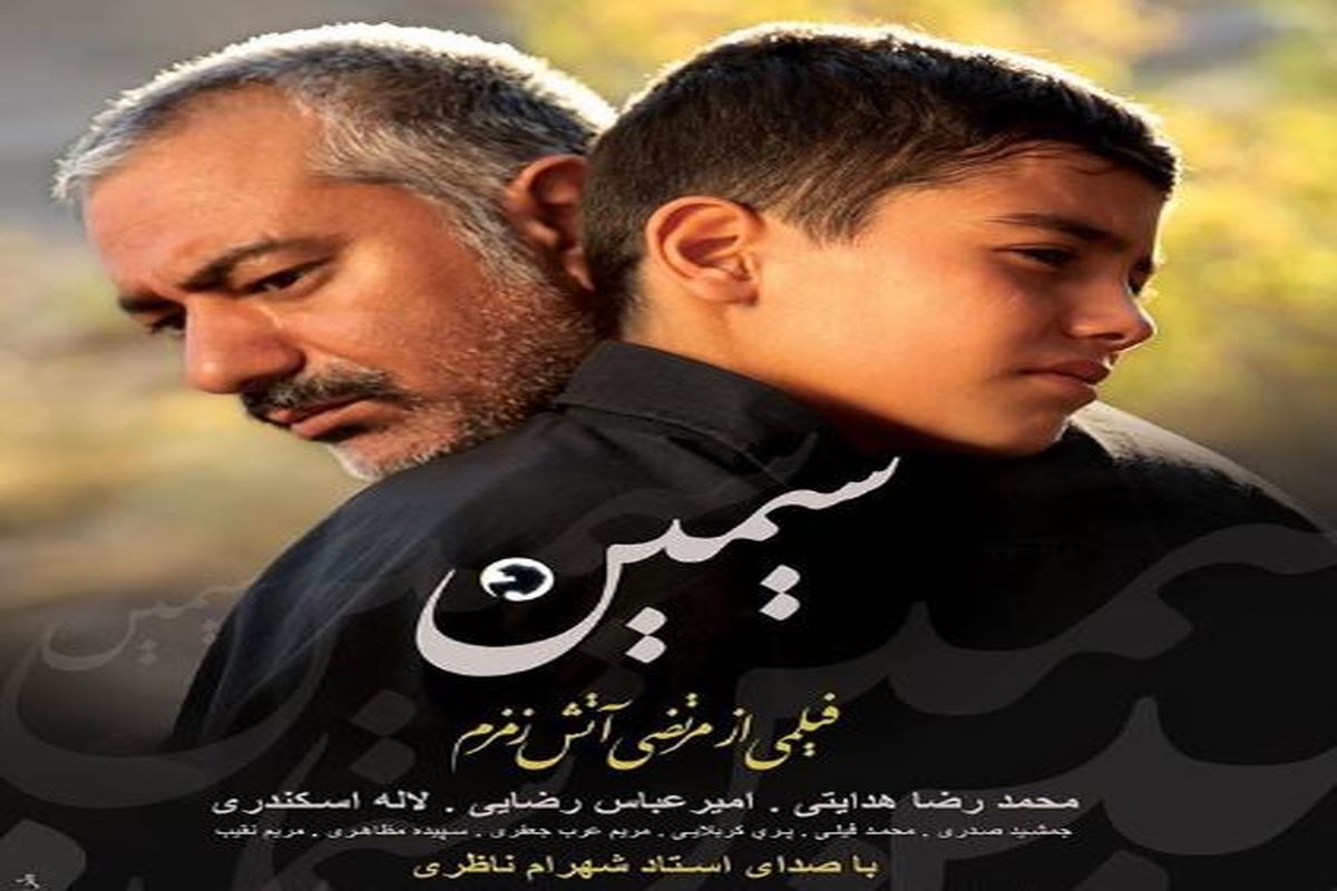 سیمین امشب به اصفهان می رود/ محمدرضا هدایتی در میان کودکان