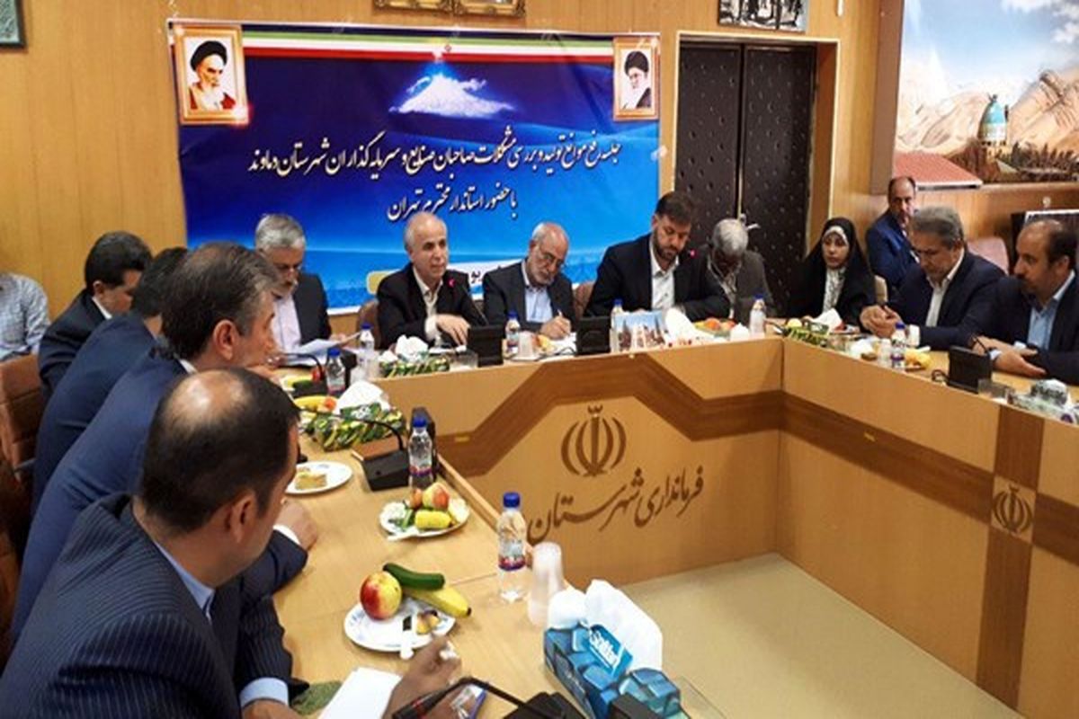 رفع درصدی از مشکلات صنعتگران دماوند در دوازدهمین سفر اقتصادی استاندار تهران