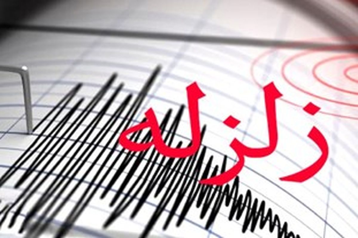 آخرین اخبار زلزله در سیستان و بلوچستان /۲ نفر جان باختند