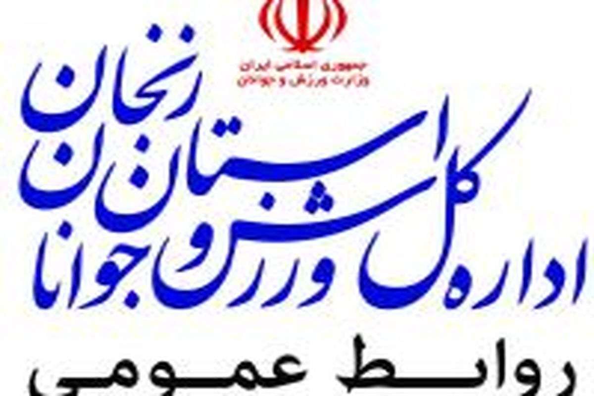 طوفانی در راه است ، شهریور داغ ورزشی در زنجان