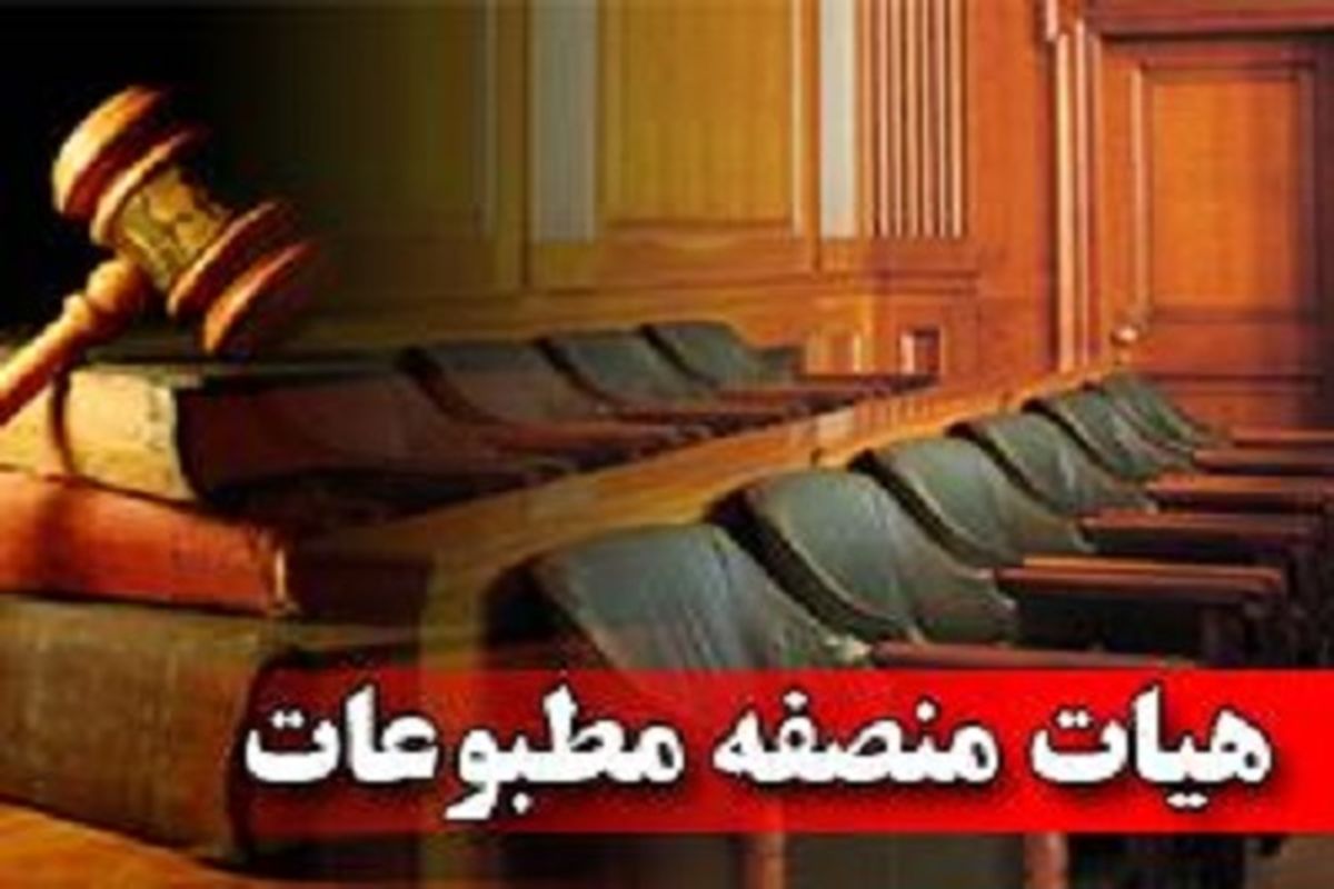 مدیرمسوول «ایران ورزشی» مجرم شناخته نشد/ بانک مرکزی از شکایت خود از روزنامه «وطن امروز» منصرف شد