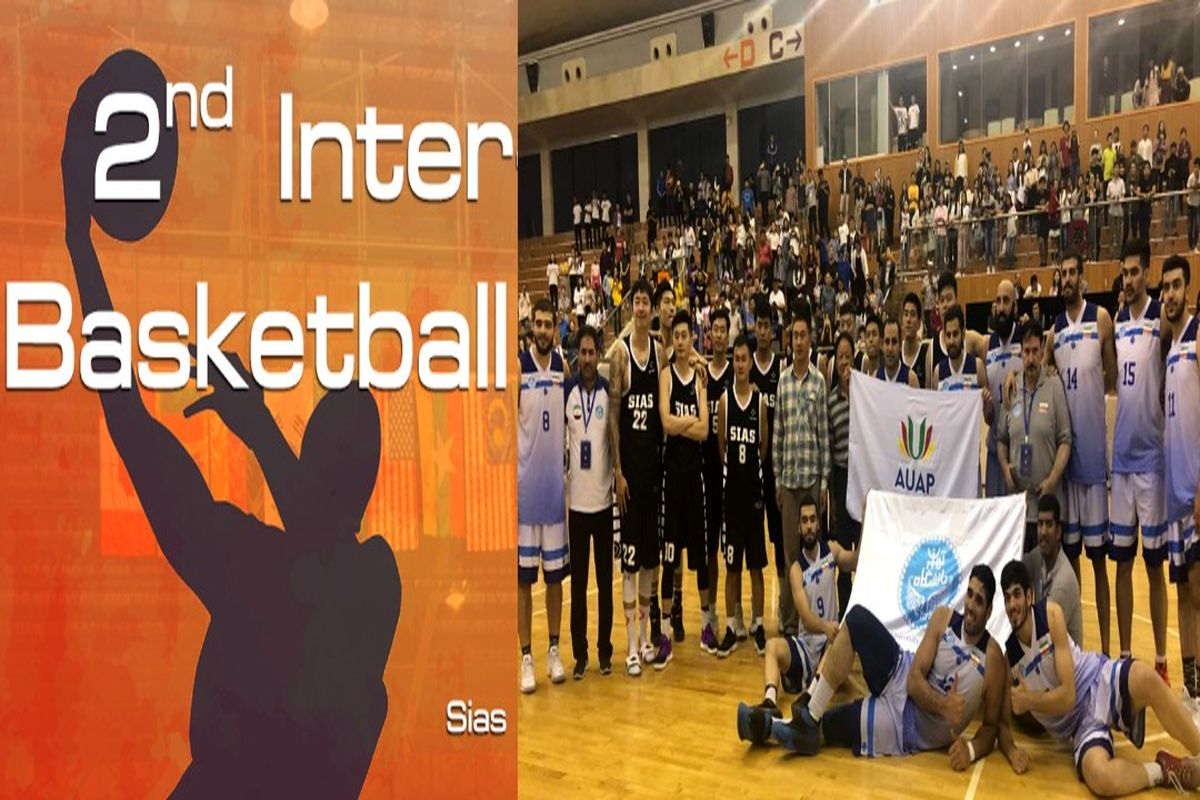 تیم بسکتبال دانشگاه تهران قهرمان مسابقات دانشگاه های آسیا و اقیانوسیه شد