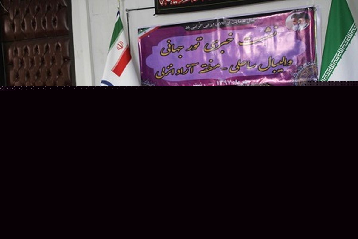 گیلان میزبان تور جهانی والیبال ساحلی تک ستاره جهانی والیبال ساحلی