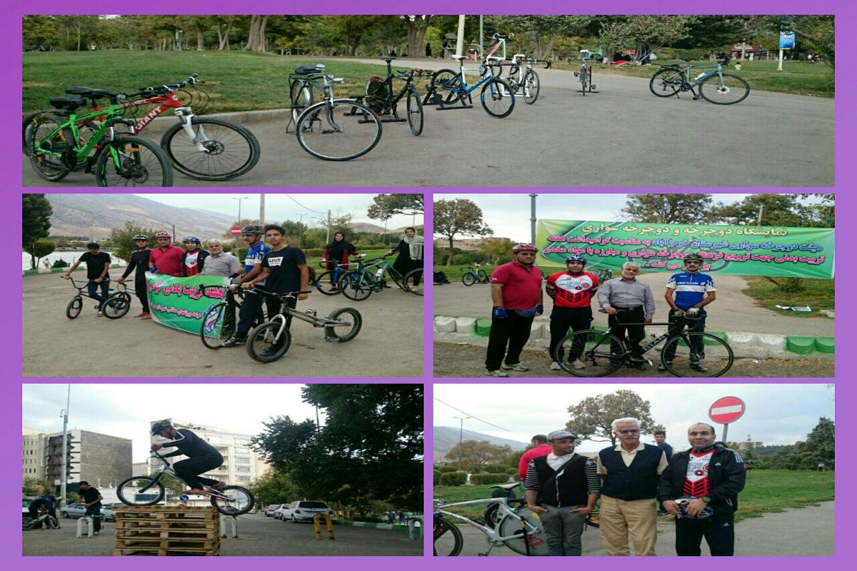 برپایی نمایشگاه دوچرخه و دوچرخه سواری درخرم‌آباد برای اولین بار در لرستان