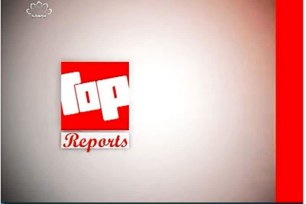 «تاپ ریپورتز» کانال بالکان و آخرین تکنولوژی روز