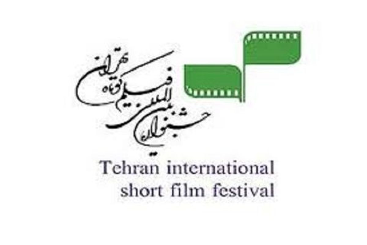 هفت فیلم از اصفهان به جشنواره فیلم کوتاه تهران راه یافتند