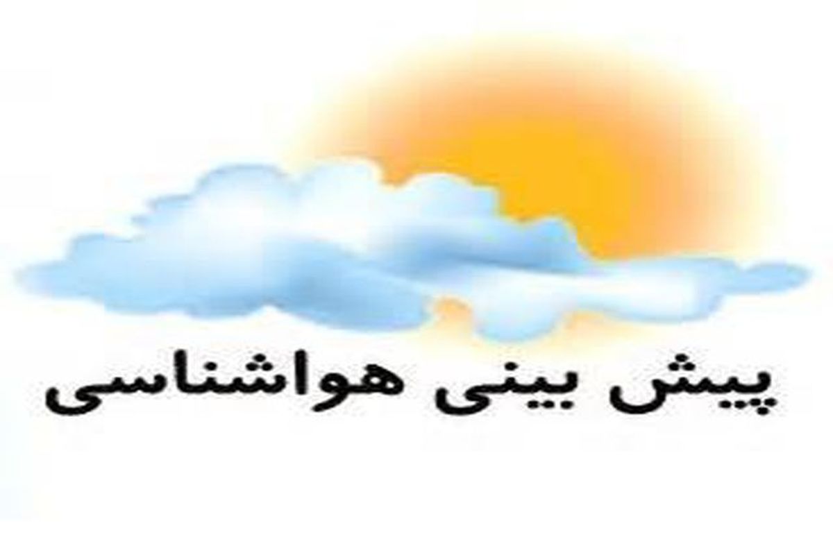 جذب بیشترین میزان بارندگی شب گذشته استان در آبادان/آسمان خوزستان ابری می ماند