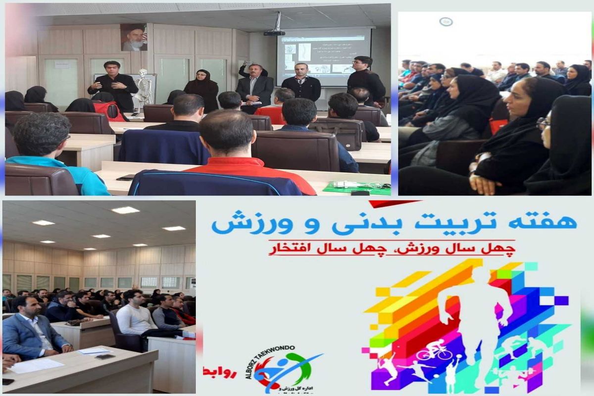 آموزش مربیان تکواندو تهران در البرز
