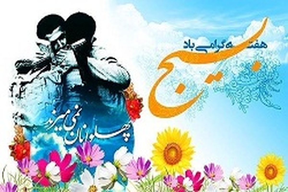 هفته بسیج  ۲۵ طرح عمرانی در مناطق محروم البرز افتتاح می شود