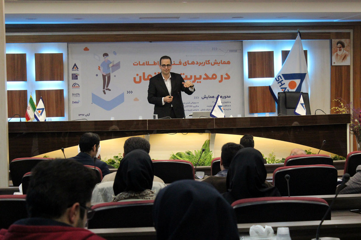 همایش کاربردهای فناوری اطلاعات در مدیریت سازمان برگزار شد