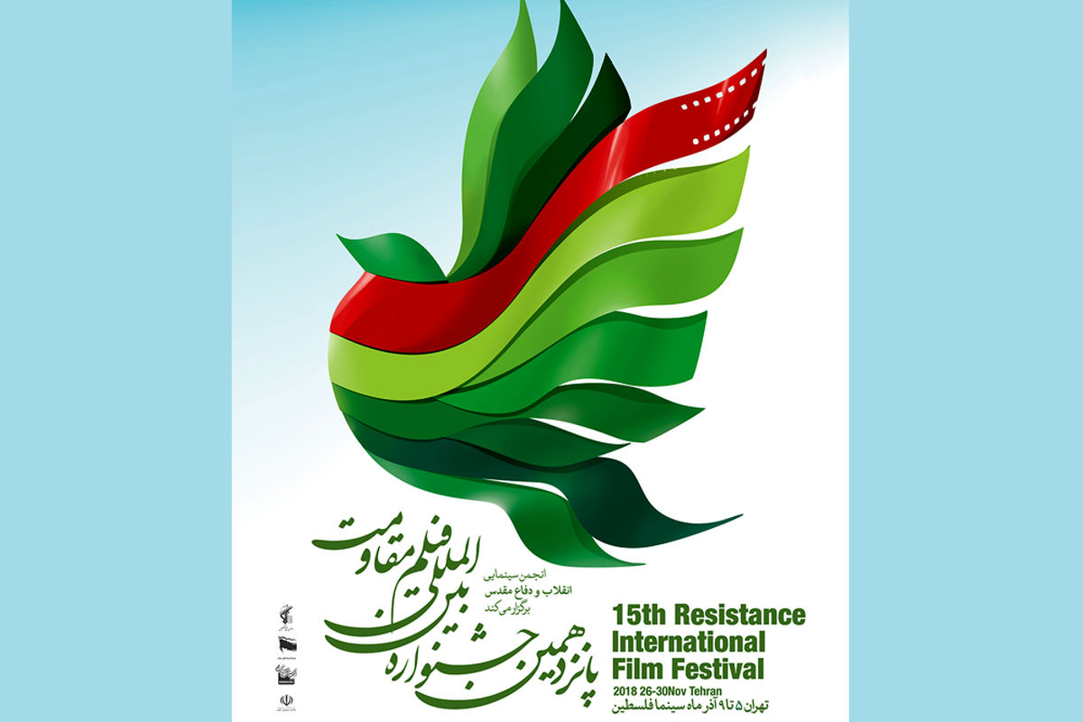 داوری فیلم‌های سینمایی جشنواره بین‌المللی مقاومت توسط خانواده شهدا