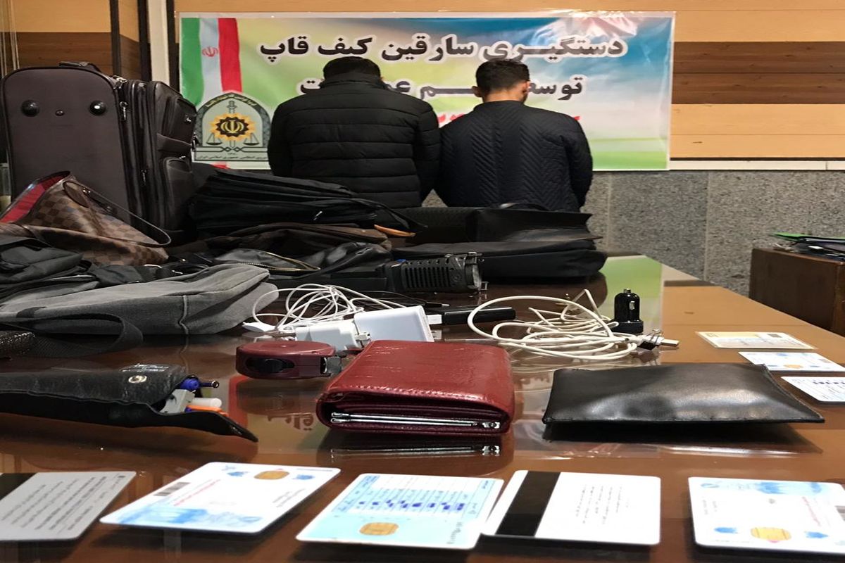 دستگیری ۲ کیف قاپ با بیش از  ۳۰ فقره سرقت
