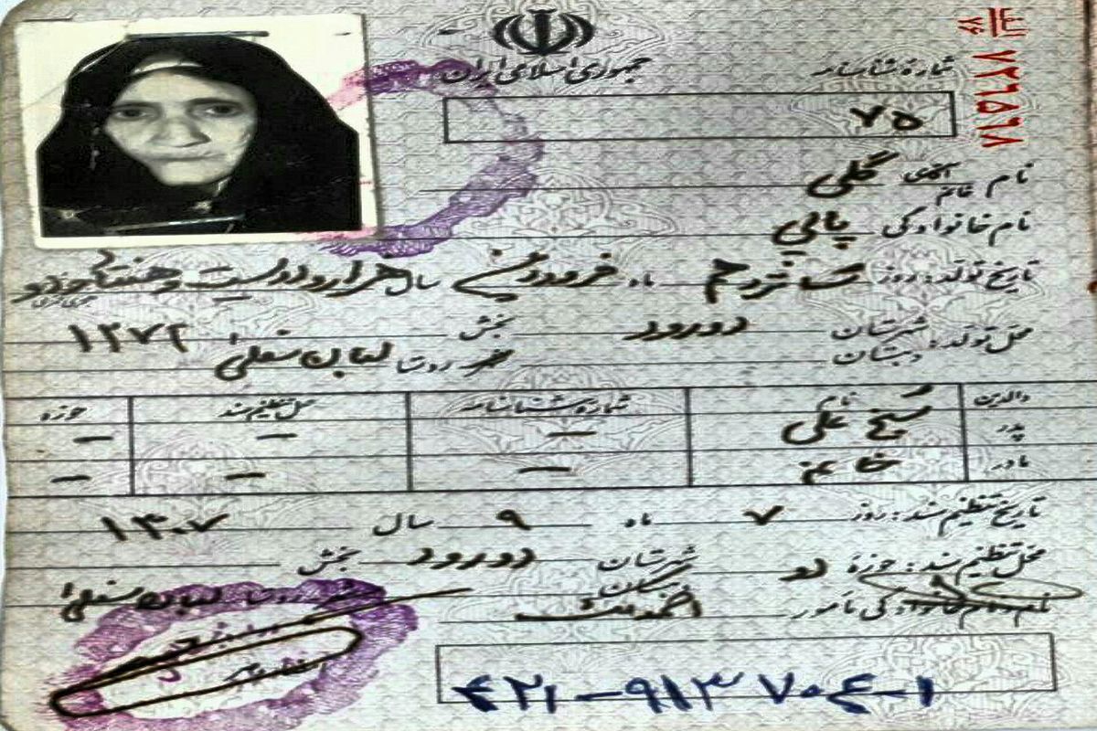 پیرترین زن ایران درگذشت