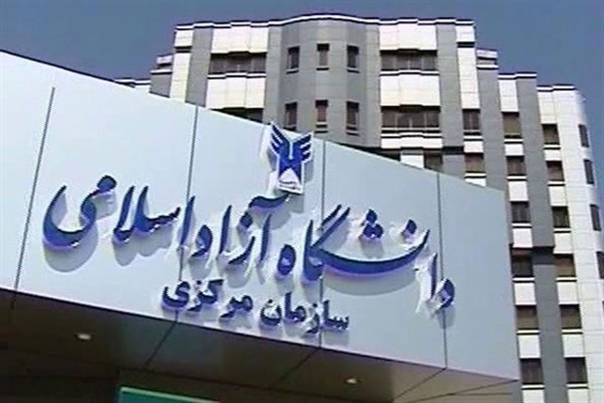 ۱۰ استاد پراستناد دانشگاه آزاد اسلامی معرفی شدند