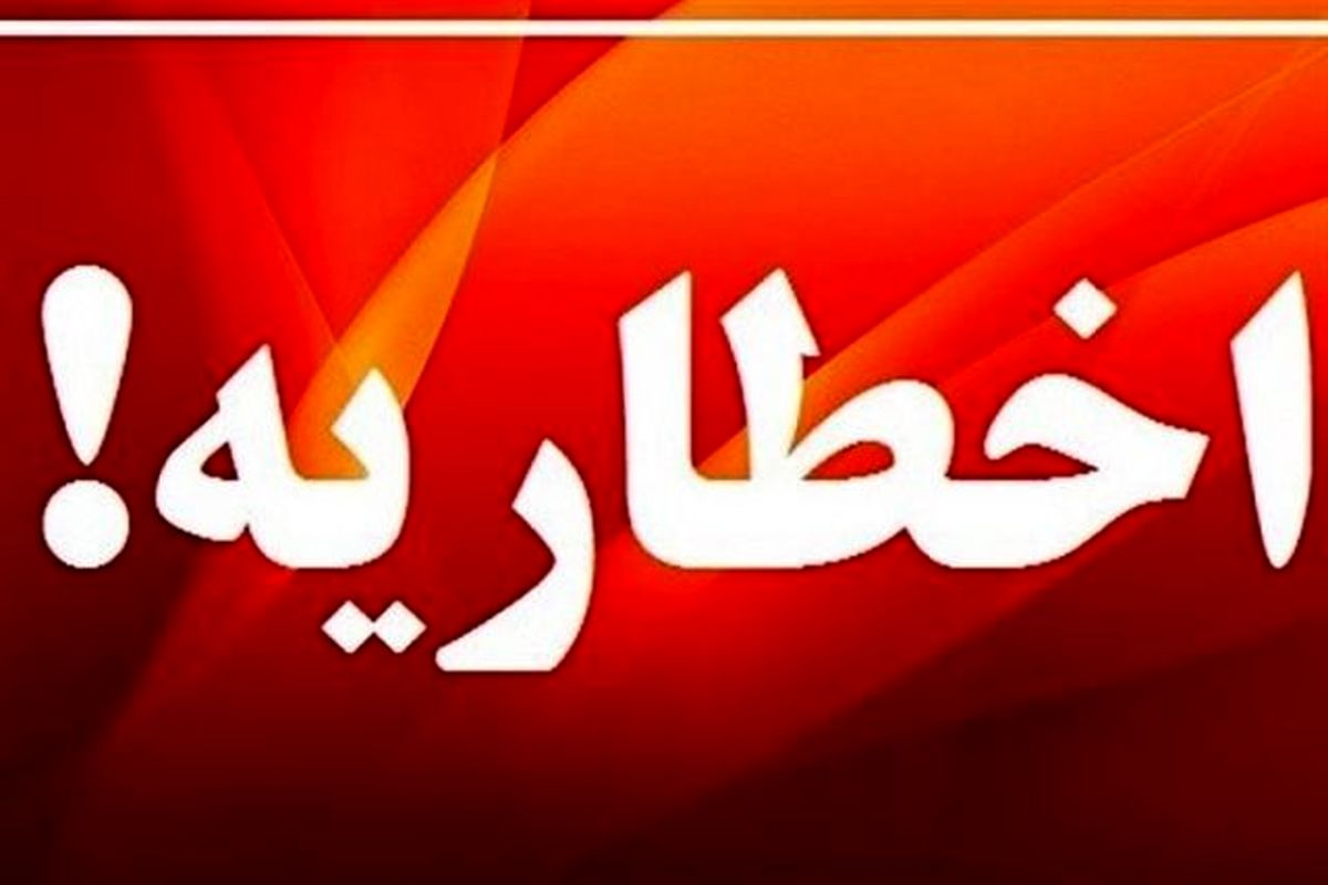 اخطاریه سازمان جهاد کشاورزی خوزستان به کشاورزان و دامداران